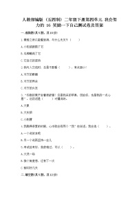 政治 (道德与法治)二年级下册16 奖励一下自己当堂达标检测题