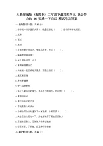 政治 (道德与法治)二年级下册第四单元 我会努力的16 奖励一下自己同步达标检测题