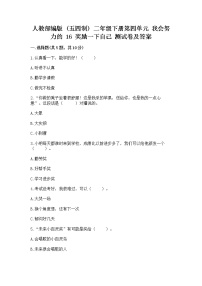 小学政治 (道德与法治)人教部编版 (五四制)二年级下册16 奖励一下自己课堂检测