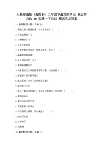 政治 (道德与法治)二年级下册16 奖励一下自己复习练习题