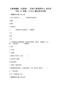 政治 (道德与法治)二年级下册16 奖励一下自己精练