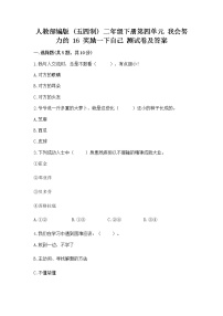 小学政治 (道德与法治)人教部编版 (五四制)二年级下册16 奖励一下自己精品习题