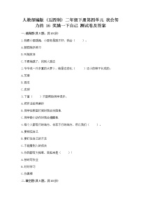 小学16 奖励一下自己同步达标检测题