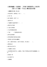 政治 (道德与法治)二年级下册16 奖励一下自己达标测试