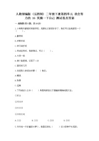 小学政治 (道德与法治)人教部编版 (五四制)二年级下册16 奖励一下自己练习题