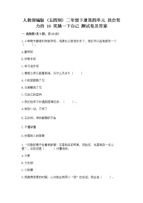 小学政治 (道德与法治)人教部编版 (五四制)二年级下册16 奖励一下自己达标测试