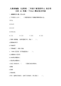 小学政治 (道德与法治)人教部编版 (五四制)二年级下册第四单元 我会努力的16 奖励一下自己课堂检测