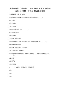 小学政治 (道德与法治)人教部编版 (五四制)二年级下册16 奖励一下自己精品当堂达标检测题