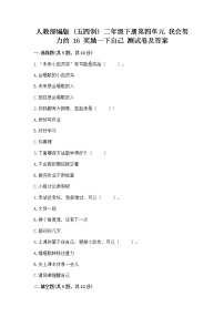 2021学年16 奖励一下自己达标测试