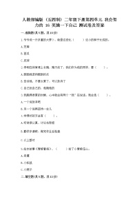 政治 (道德与法治)二年级下册16 奖励一下自己精品达标测试