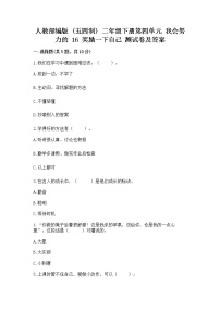 小学政治 (道德与法治)人教部编版 (五四制)二年级下册16 奖励一下自己课后练习题