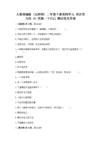 小学政治 (道德与法治)人教部编版 (五四制)二年级下册16 奖励一下自己优秀练习题