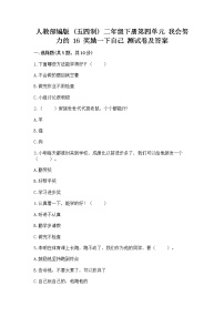 政治 (道德与法治)第四单元 我会努力的16 奖励一下自己精品随堂练习题