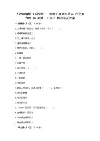 政治 (道德与法治)二年级下册第四单元 我会努力的16 奖励一下自己随堂练习题