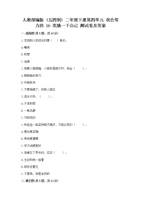 政治 (道德与法治)二年级下册16 奖励一下自己优秀同步训练题