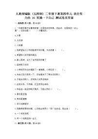 政治 (道德与法治)二年级下册16 奖励一下自己达标测试