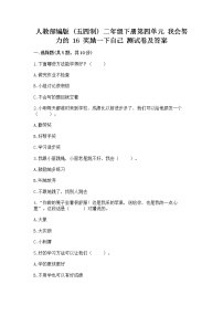 小学政治 (道德与法治)人教部编版 (五四制)二年级下册16 奖励一下自己复习练习题