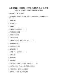 小学政治 (道德与法治)人教部编版 (五四制)二年级下册16 奖励一下自己同步训练题