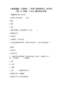 小学政治 (道德与法治)人教部编版 (五四制)二年级下册16 奖励一下自己同步训练题