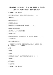 小学政治 (道德与法治)人教部编版 (五四制)二年级下册16 奖励一下自己精品同步达标检测题