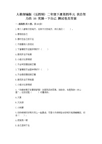 小学政治 (道德与法治)人教部编版 (五四制)二年级下册16 奖励一下自己优秀随堂练习题