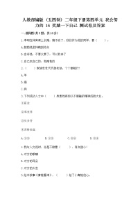 小学政治 (道德与法治)人教部编版 (五四制)二年级下册16 奖励一下自己精品课后复习题