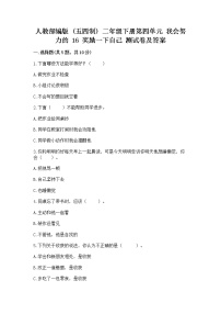 小学政治 (道德与法治)人教部编版 (五四制)二年级下册16 奖励一下自己优秀课后作业题