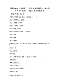 小学政治 (道德与法治)人教部编版 (五四制)二年级下册16 奖励一下自己课时练习