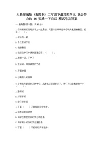 小学政治 (道德与法治)人教部编版 (五四制)二年级下册16 奖励一下自己练习题