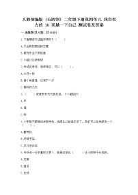 小学政治 (道德与法治)人教部编版 (五四制)二年级下册16 奖励一下自己课后复习题