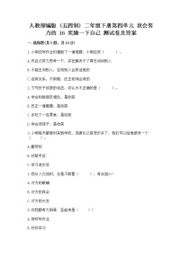 小学政治 (道德与法治)人教部编版 (五四制)二年级下册16 奖励一下自己当堂检测题