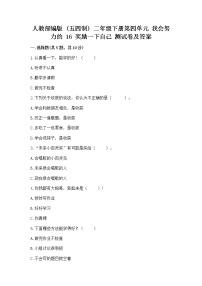 政治 (道德与法治)二年级下册第四单元 我会努力的16 奖励一下自己精品巩固练习