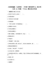 政治 (道德与法治)二年级下册16 奖励一下自己复习练习题