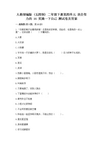 小学政治 (道德与法治)人教部编版 (五四制)二年级下册16 奖励一下自己课时训练