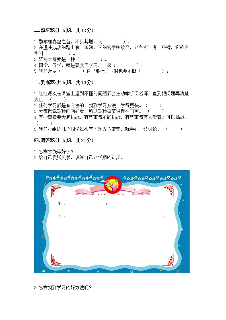 人教部编版  二年级下册第四单元 我会努力的 16 奖励一下自己测试卷附参考答案（巩固）第2页