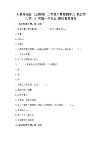 政治 (道德与法治)二年级下册16 奖励一下自己达标测试