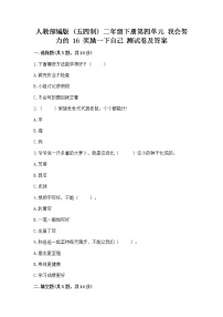 政治 (道德与法治)二年级下册第四单元 我会努力的16 奖励一下自己综合训练题