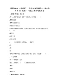 小学政治 (道德与法治)人教部编版 (五四制)二年级下册16 奖励一下自己精品同步练习题