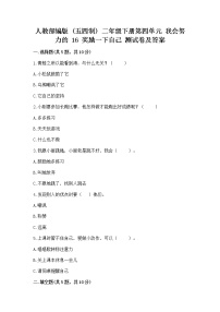 政治 (道德与法治)二年级下册16 奖励一下自己优秀当堂达标检测题