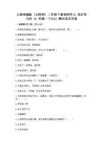 政治 (道德与法治)二年级下册16 奖励一下自己精品达标测试