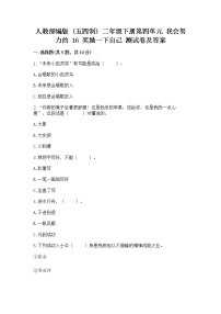 小学政治 (道德与法治)人教部编版 (五四制)二年级下册16 奖励一下自己练习题