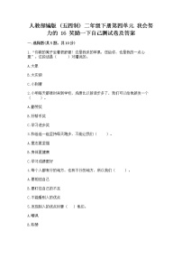 小学政治 (道德与法治)人教部编版 (五四制)二年级下册16 奖励一下自己课后测评