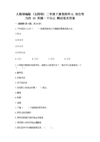 小学政治 (道德与法治)16 奖励一下自己优秀练习题