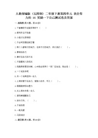 政治 (道德与法治)二年级下册第四单元 我会努力的16 奖励一下自己同步练习题