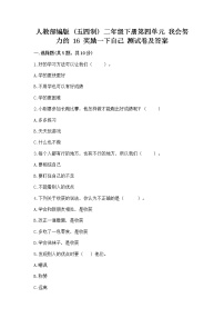 政治 (道德与法治)二年级下册16 奖励一下自己精品同步达标检测题