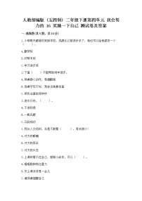 小学政治 (道德与法治)人教部编版 (五四制)二年级下册16 奖励一下自己精品巩固练习