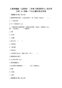 小学政治 (道德与法治)人教部编版 (五四制)二年级下册16 奖励一下自己同步达标检测题