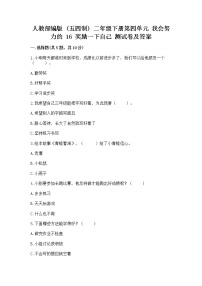 小学政治 (道德与法治)人教部编版 (五四制)二年级下册16 奖励一下自己优秀课时作业