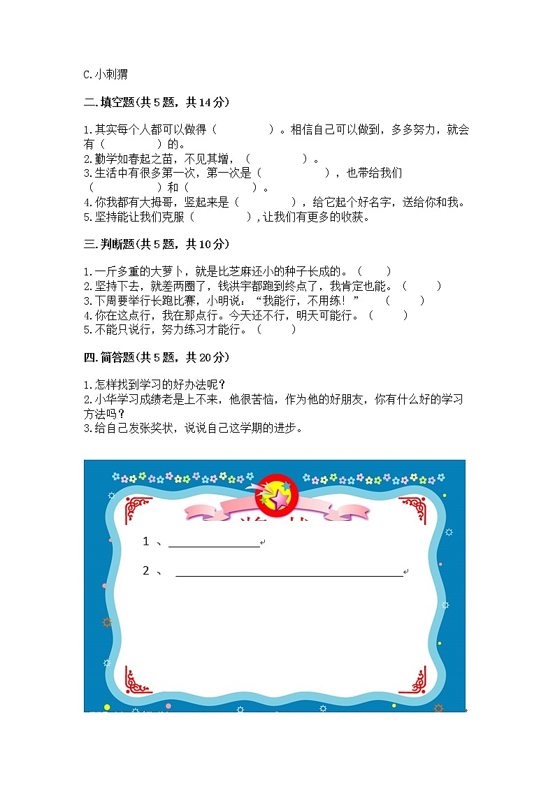 人教部编版  二年级下册第四单元 我会努力的 16 奖励一下自己测试卷带答案（典型题）02