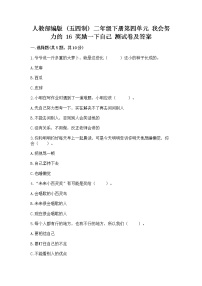 小学政治 (道德与法治)第四单元 我会努力的16 奖励一下自己精品课堂检测